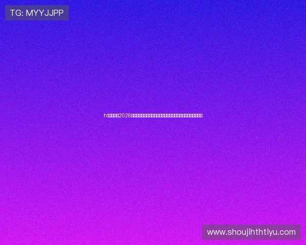 ht体育网站2026世界杯官方合作伙伴与赞助商信息一览，了解赛事背后支持力量