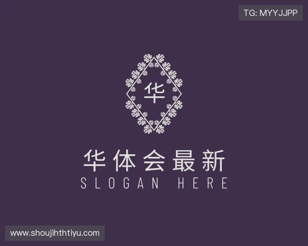 发现华 体会 体育